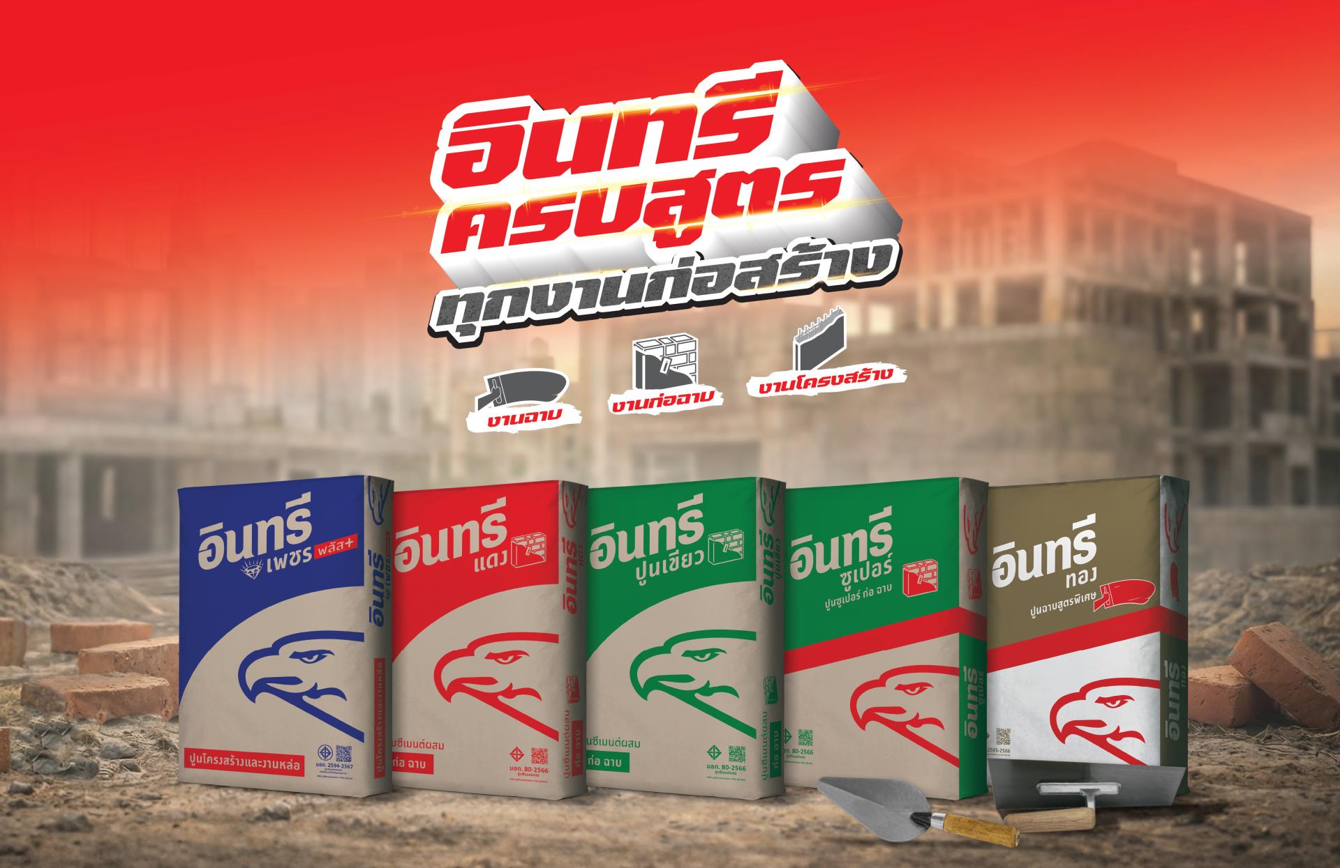 INSEE Cement has every formula you need, ready to support all types of construction.