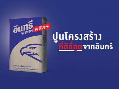 INSEE Petch Plus- The Best Structural Cement from INSEE