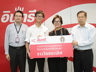 อินทรีสร้างสรรค์