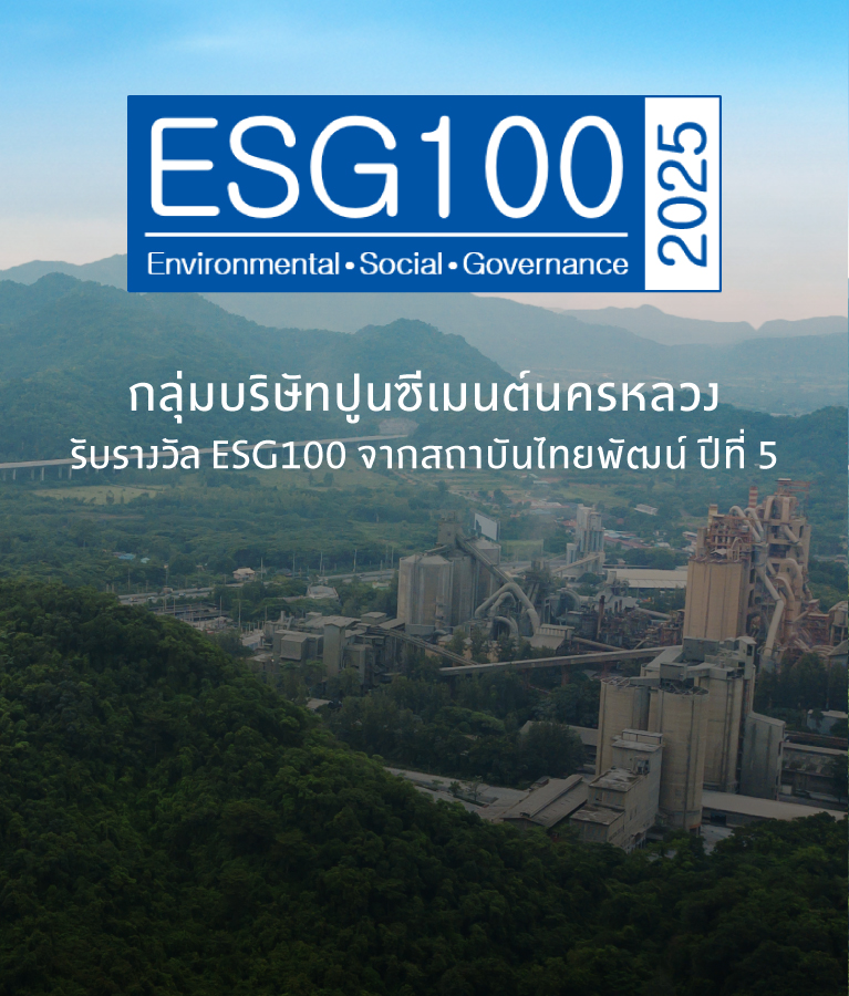 ปูนซีเมนต์นครหลวง ติดอันดับ ESG100 จัดโดยสถาบันไทยพัฒน์เป็นปีที่ 5